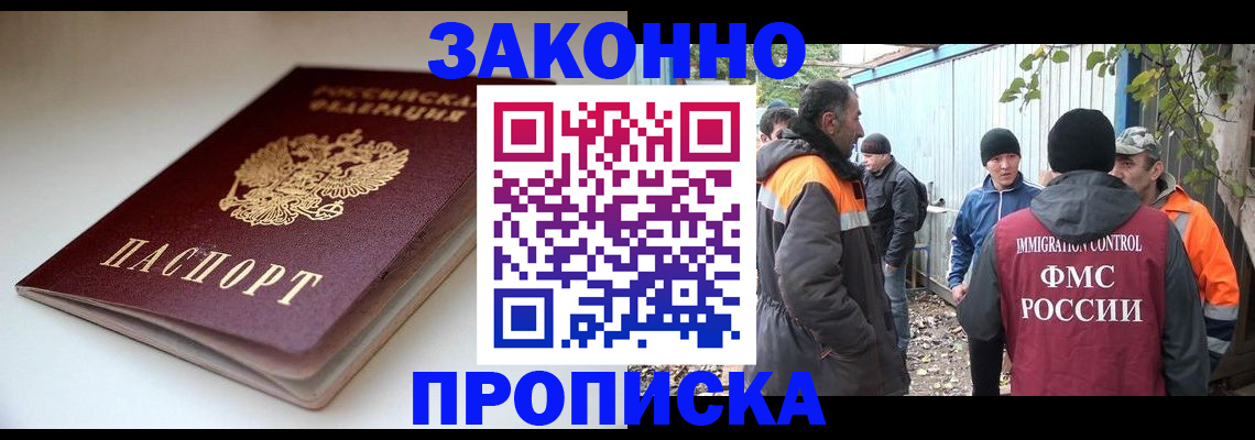 временная регистрация для школы в Клине