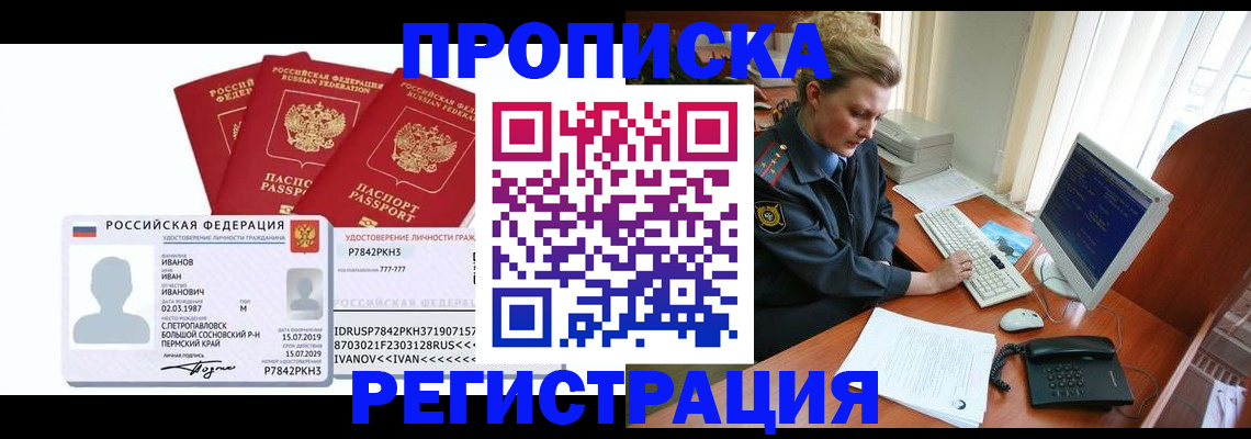 временная регистрация для школы в Клине