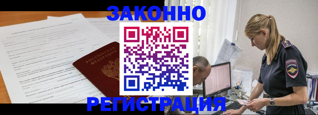 временная регистрация купить в Клине