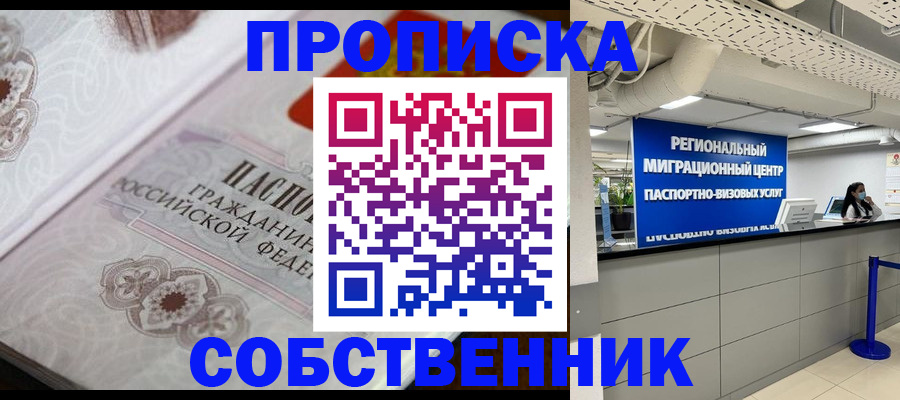 временная регистрация недорого в Клине